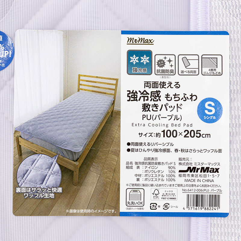 両面使える 強冷感 もちふわ敷パッド シングル 100×205cm パープル