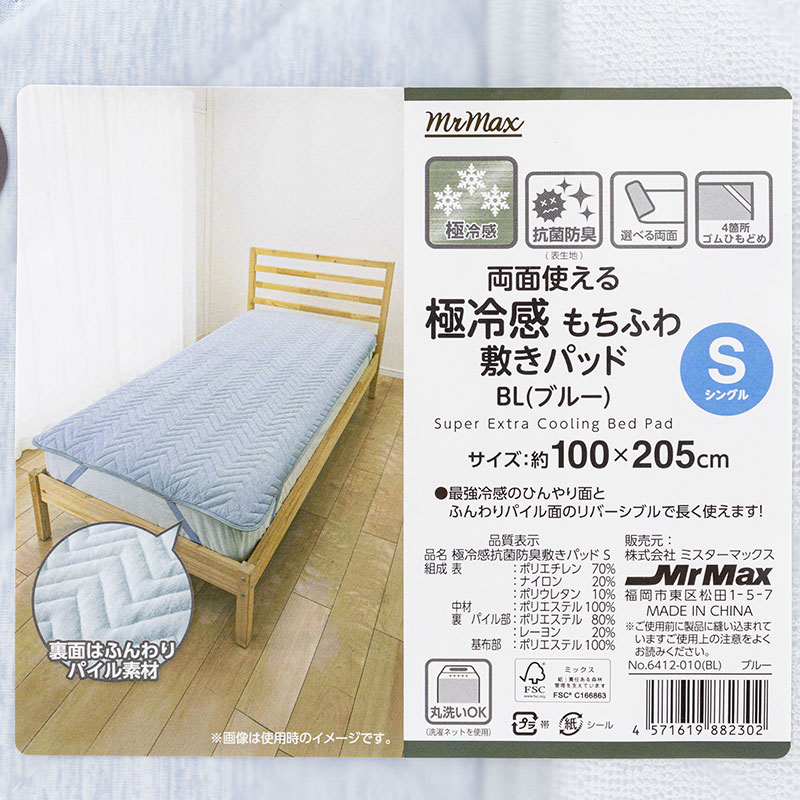 両面使える 極冷感 もちふわ敷パッド シングル 100×205cm ブルー