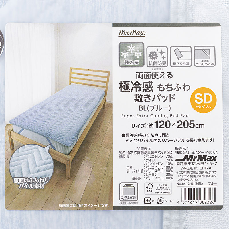両面使える 極冷感 もちふわ敷パッド セミダブル 120×205cm ブルー