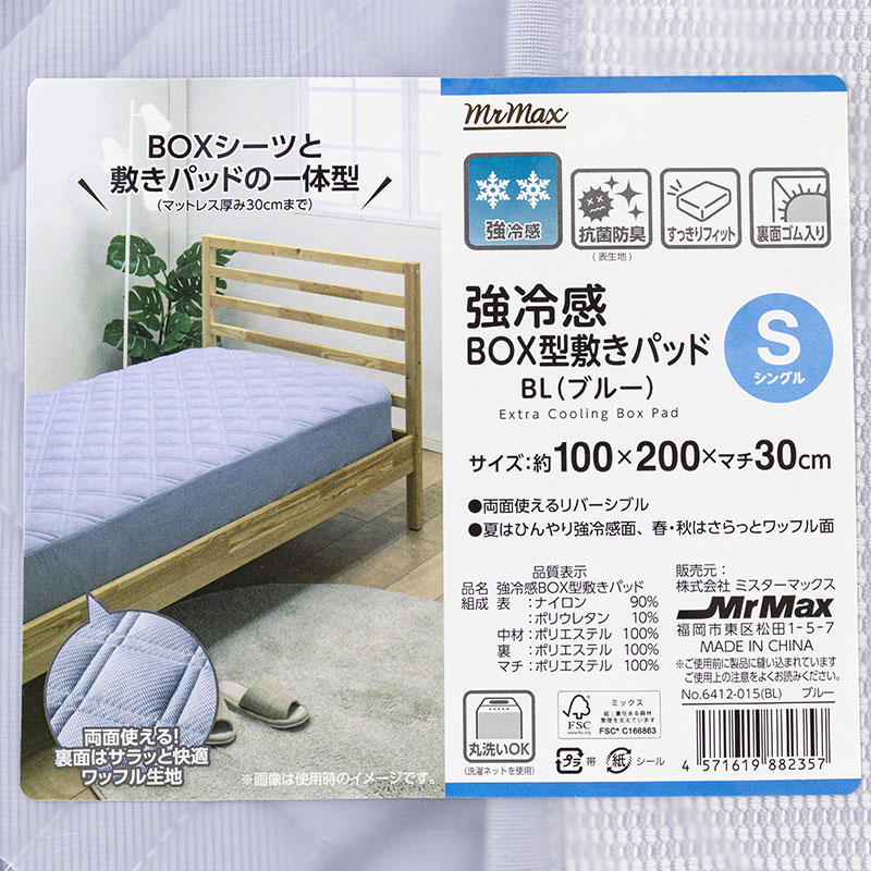 強冷感 BOX型敷パッド シングル 100×200×マチ30cm ブルー