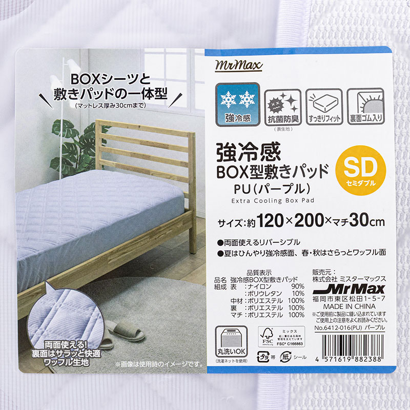 強冷感 BOX型敷パッド セミダブル 120×200×マチ30cm パープル