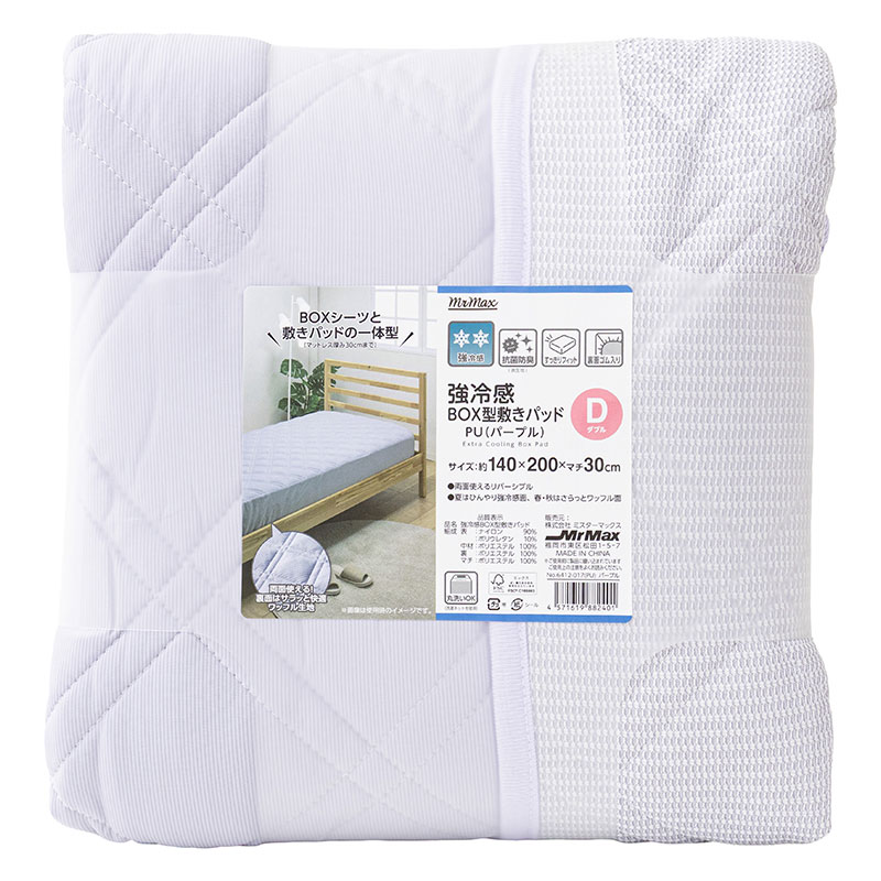 強冷感 BOX型敷パッド ダブル 140×200×マチ30cm パープル