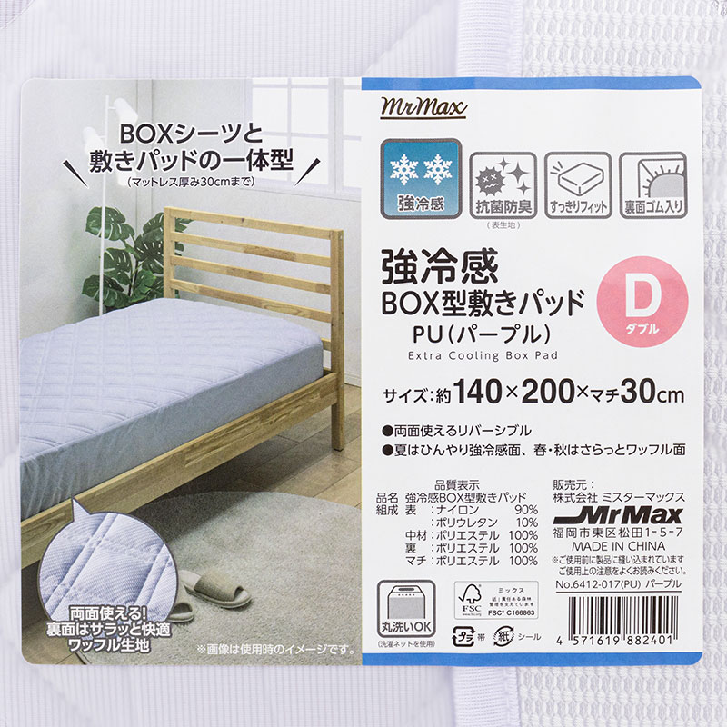 強冷感 BOX型敷パッド ダブル 140×200×マチ30cm パープル