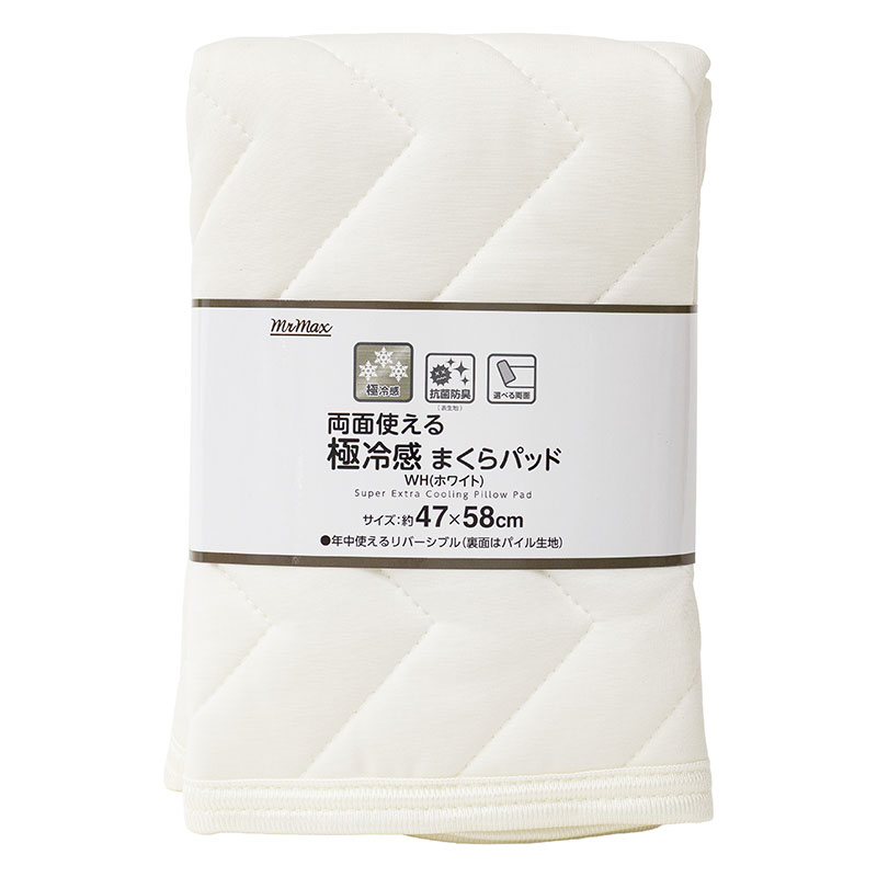 両面使える 極冷感まくらパッド 47×58cm ホワイト