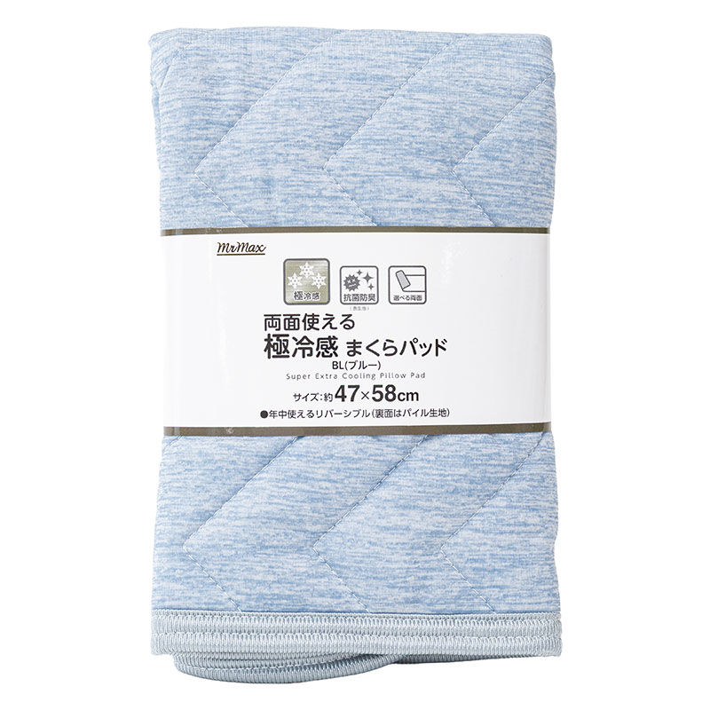 両面使える 極冷感まくらパッド 47×58cm ブルー