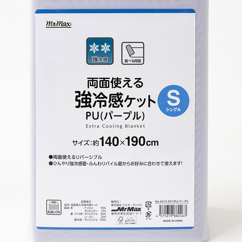 両面使える 強冷感ケット シングル 140×190cm パープル