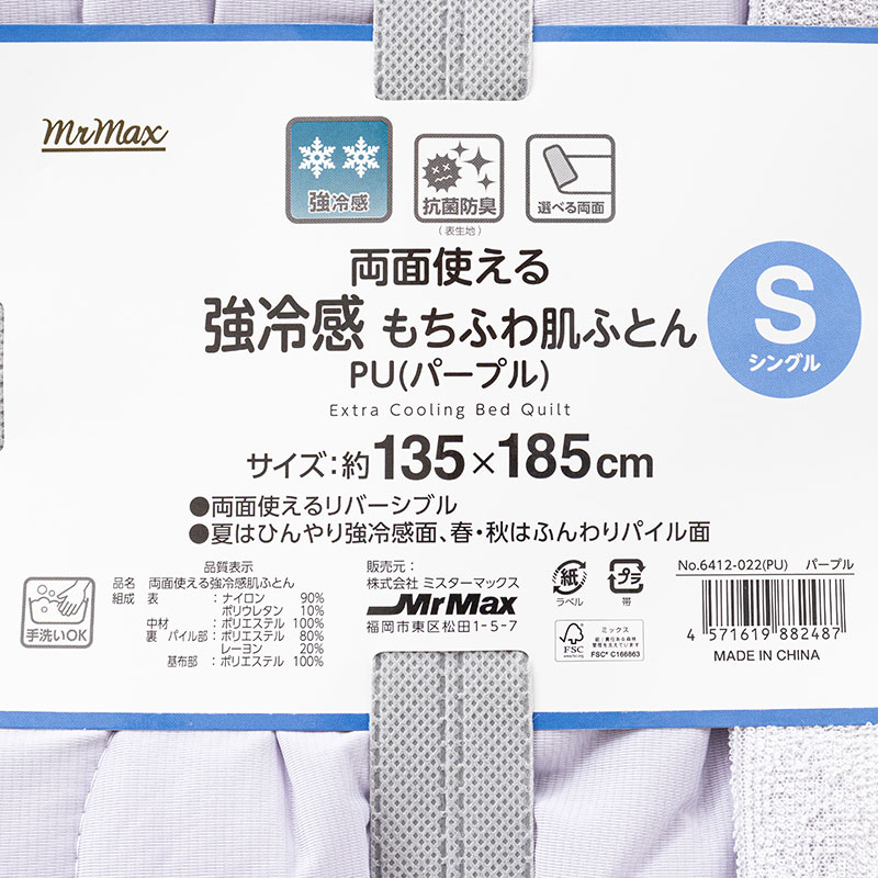 両面使える 強冷感 もちふわ肌ふとん シングル 135×185cm パープル