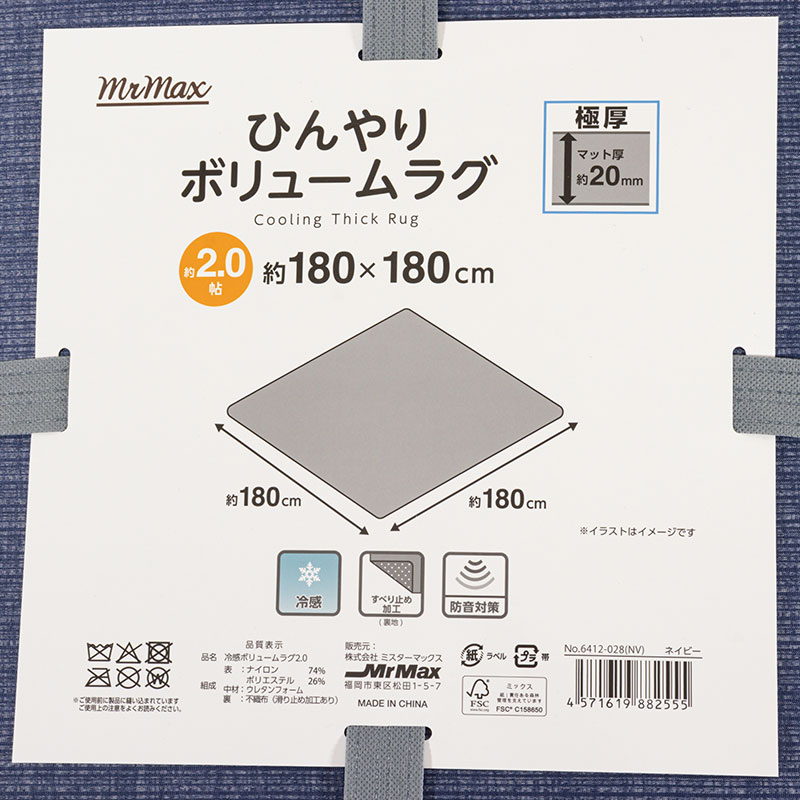 ひんやり ボリュームラグ 極厚(20mm)2.0帖(180×180cm)ネイビー