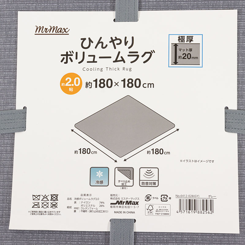 ひんやり ボリュームラグ 極厚(20mm)2.0帖(180×180cm)グレー