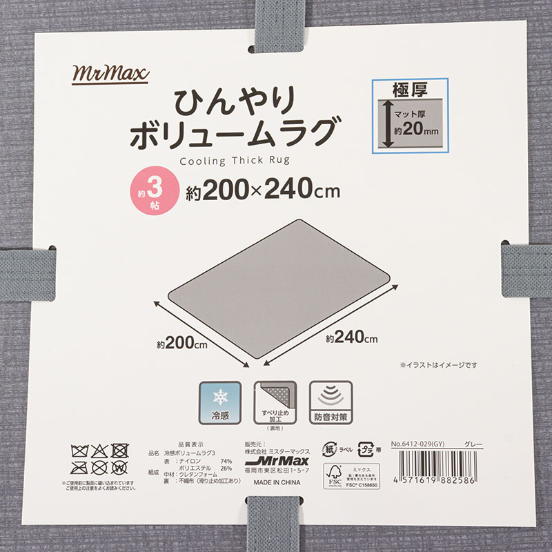 ひんやり ボリュームラグ 極厚(20mm)3.0帖(200×240cm)グレー