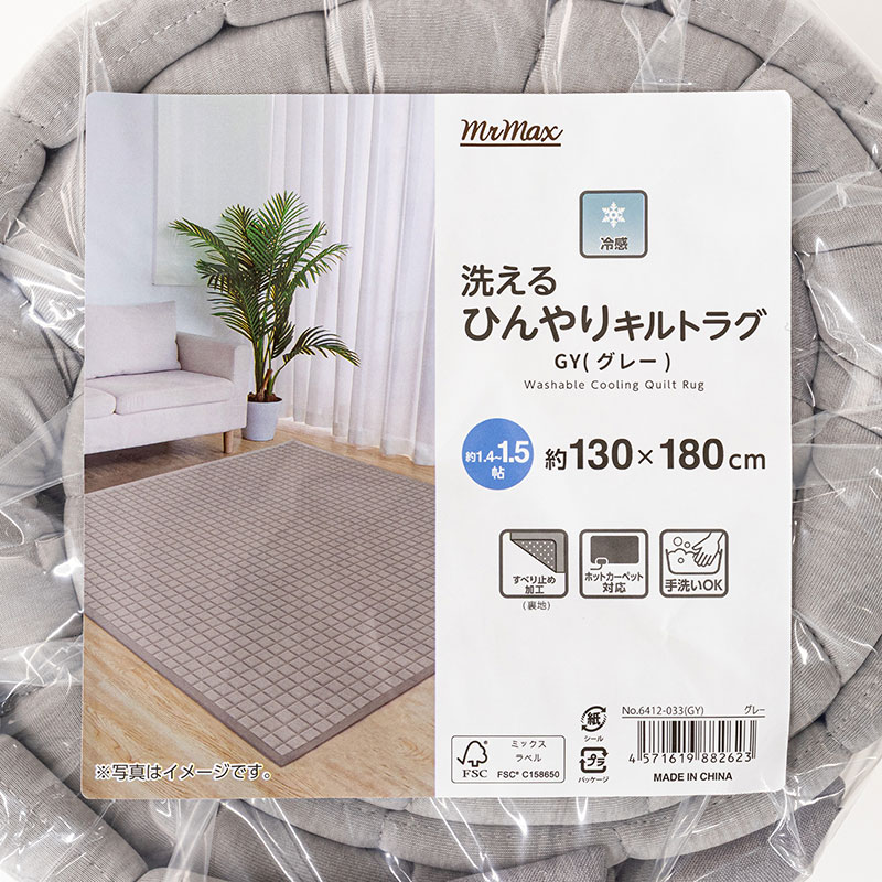 洗える ひんやりキルトラグ 約1.4～1.5帖(130×180cm)グレー