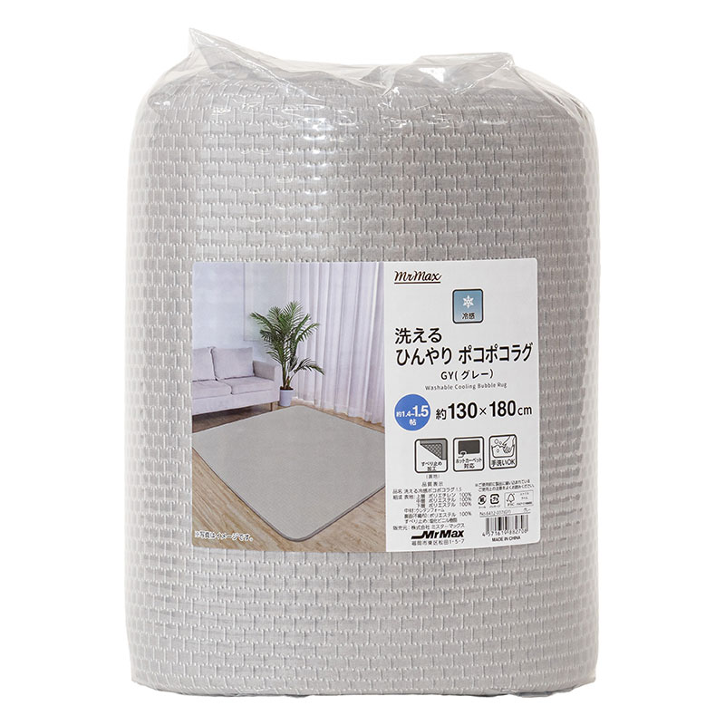 洗える ひんやり ポコポコラグ 約1.4～1.5帖(130×180cm)グレー