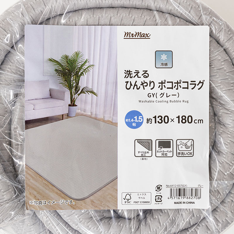 洗える ひんやり ポコポコラグ 約1.4～1.5帖(130×180cm)グレー