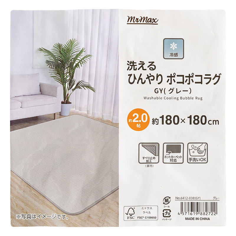 洗える ひんやり ポコポコラグ 約2.0帖(180×180cm)グレー