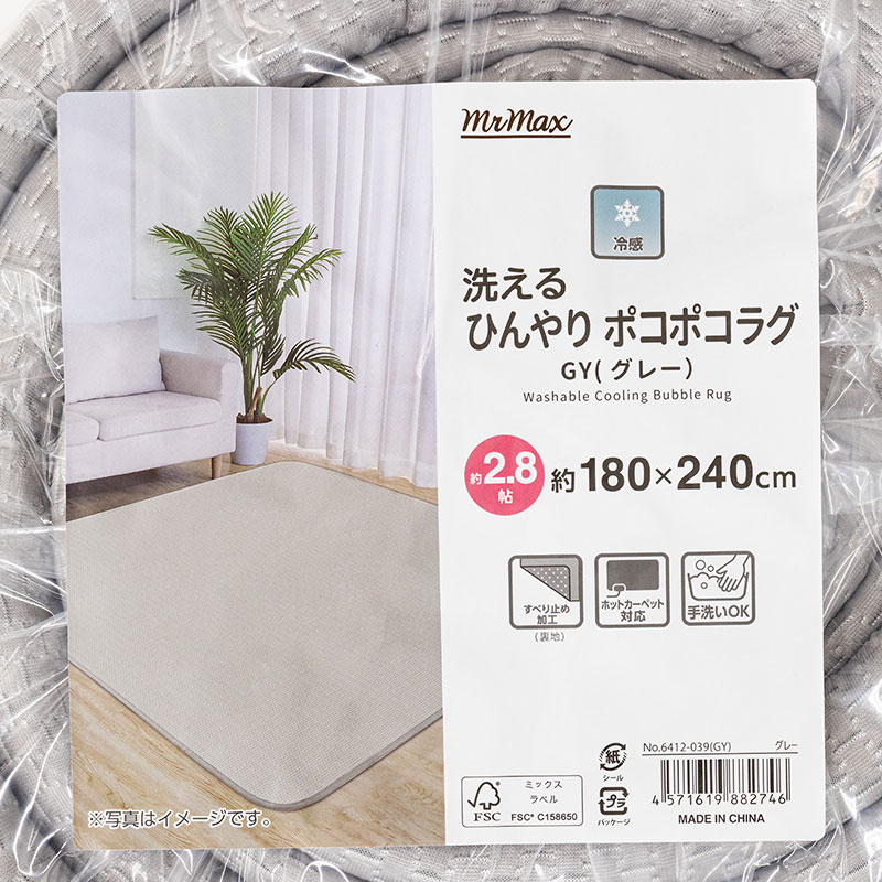 洗える ひんやり ポコポコラグ 約2.8帖(180×240cm)グレー
