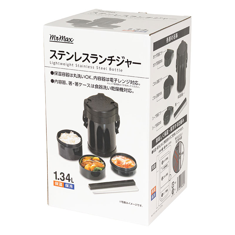 ステンレスランチジャー 1.34Ｌ 保温・保冷 ブラック