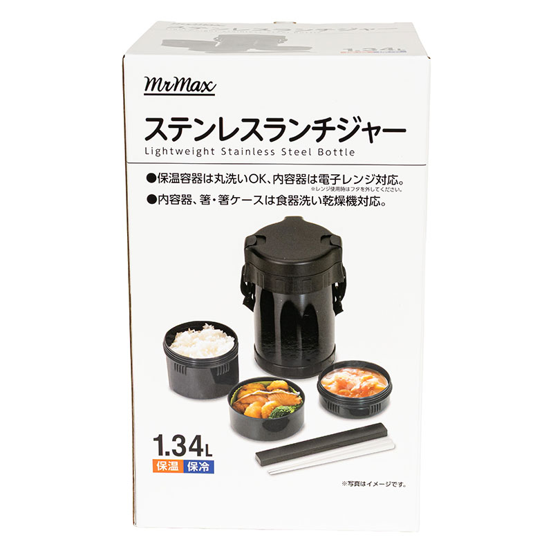 ステンレスランチジャー 1.34Ｌ 保温・保冷 ブラック