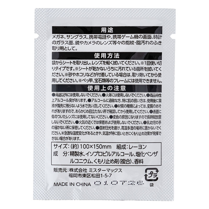 くもり止めつき メガネクリーナー 50包入 個包装タイプ