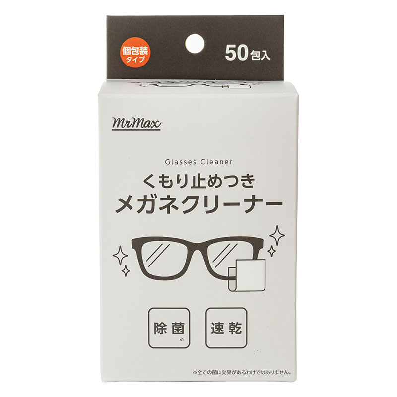 くもり止めつき メガネクリーナー 50包入 個包装タイプ