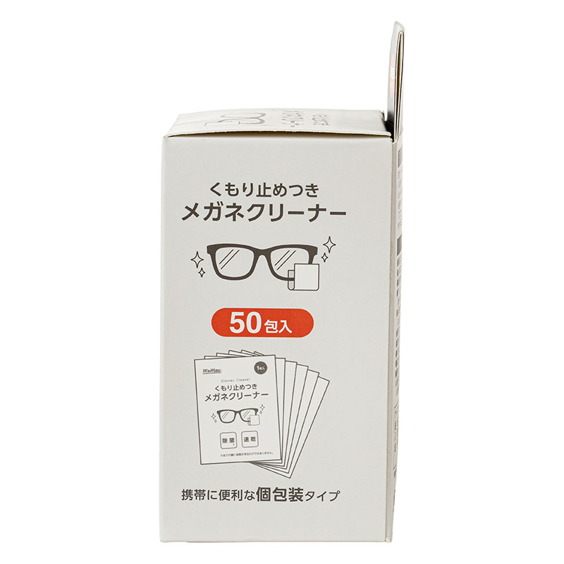 くもり止めつき メガネクリーナー 50包入 個包装タイプ