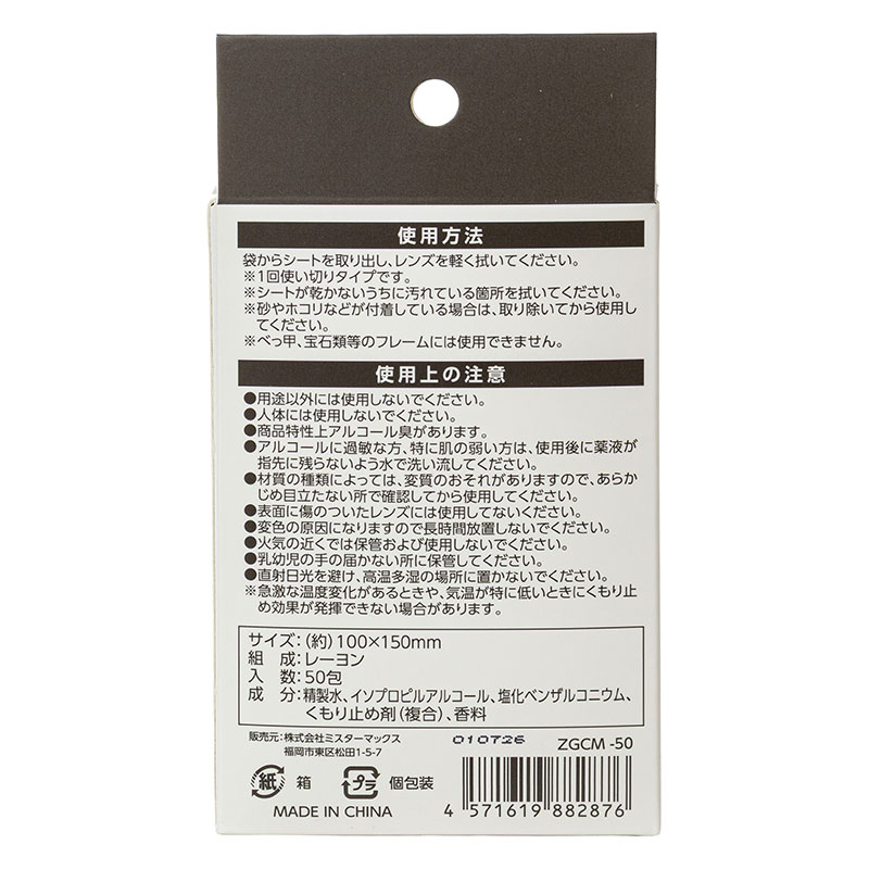 くもり止めつき メガネクリーナー 50包入 個包装タイプ