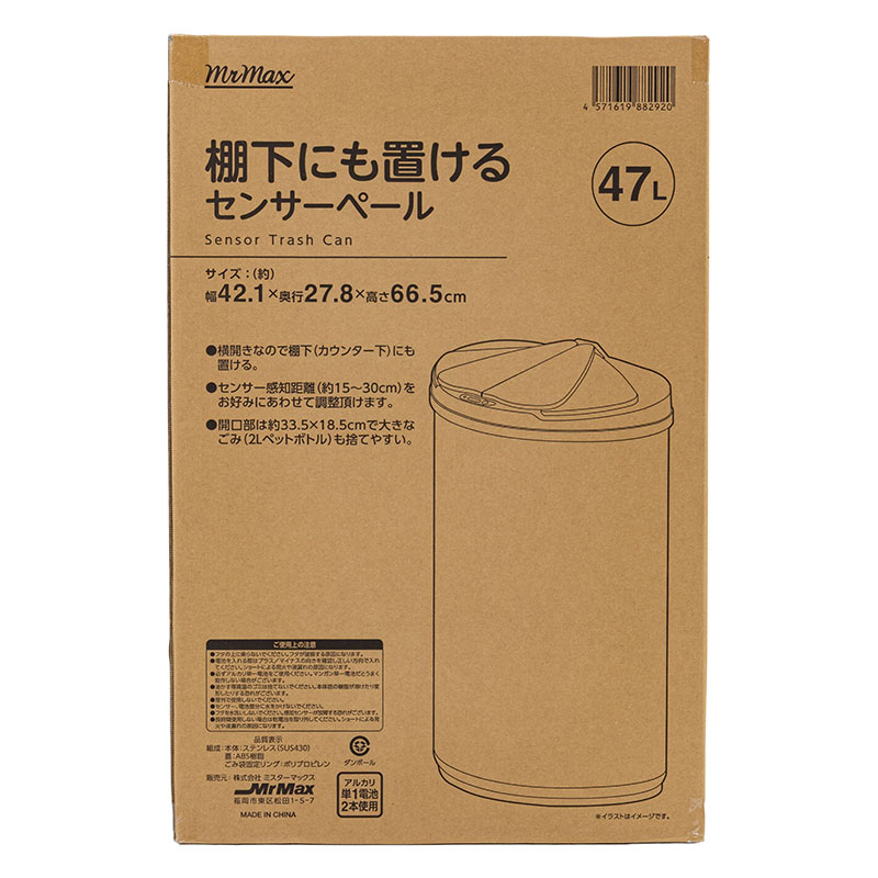 棚下も置けるセンサーペール 47Ｌ　