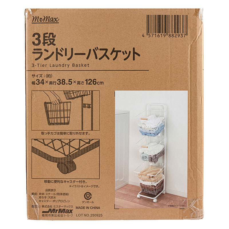 3段ランドリーバスケット ホワイト キャスター付