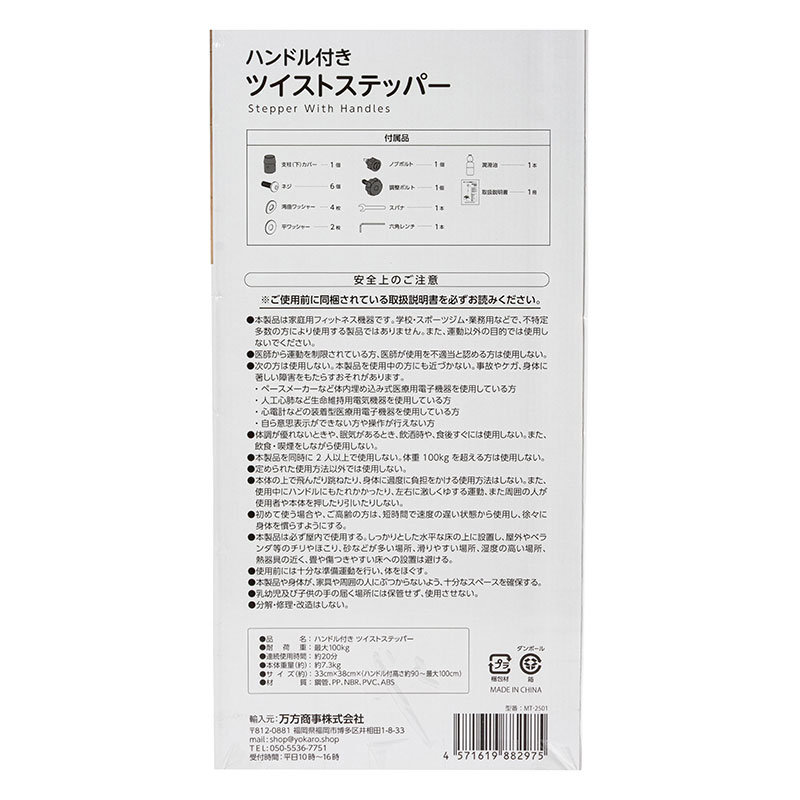 ハンドル付ツイストステッパー MT-2501