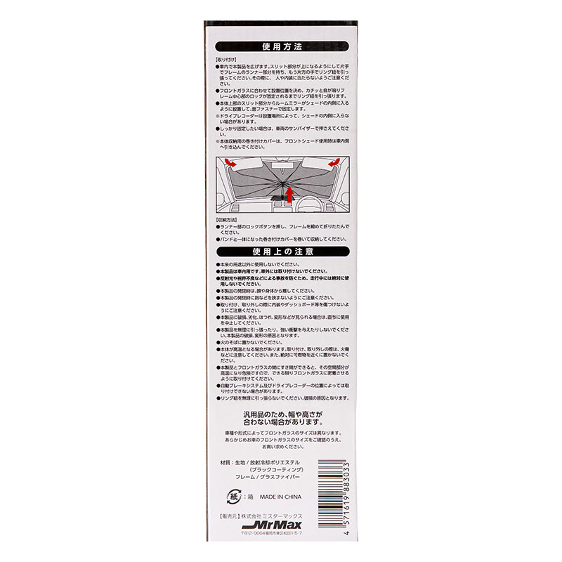 車内の温度が上がりにくい 傘型フロントシェード L 普通車｜大型車用 約幅138×高さ77cm