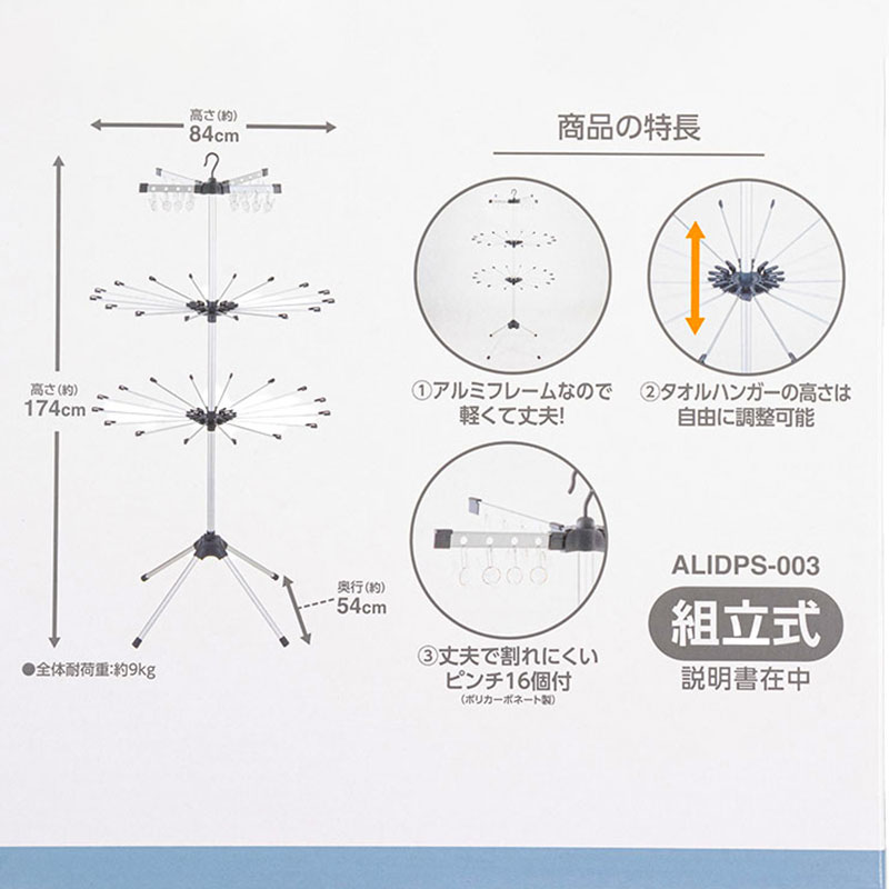 軽くて丈夫な アルミパラソル型 室内物干し