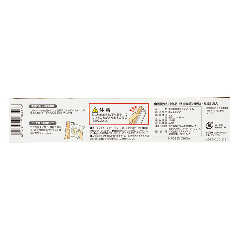 食品保存ラップ 22cm×50m
