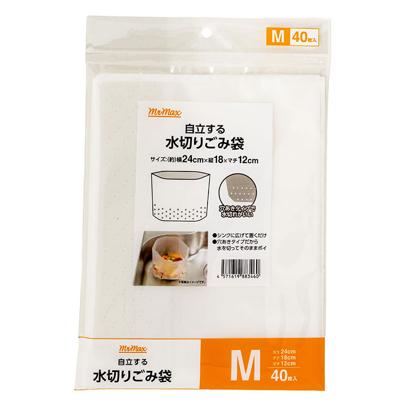自立する 水切りごみ袋 M(24×18×マチ12cm) 40枚入 穴あきタイプ