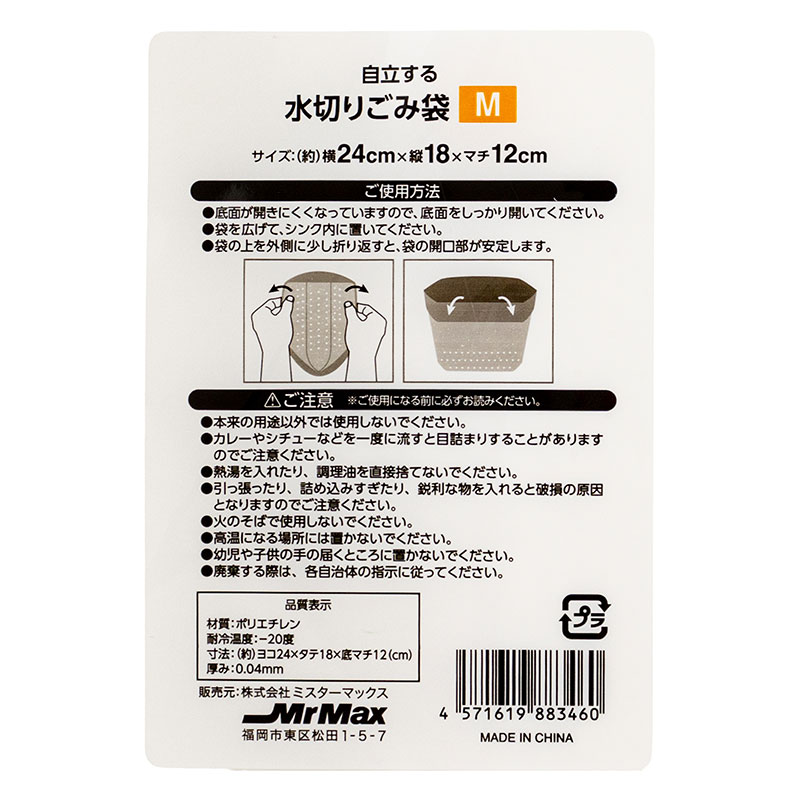 自立する 水切りごみ袋 M(24×18×マチ12cm) 40枚入 穴あきタイプ