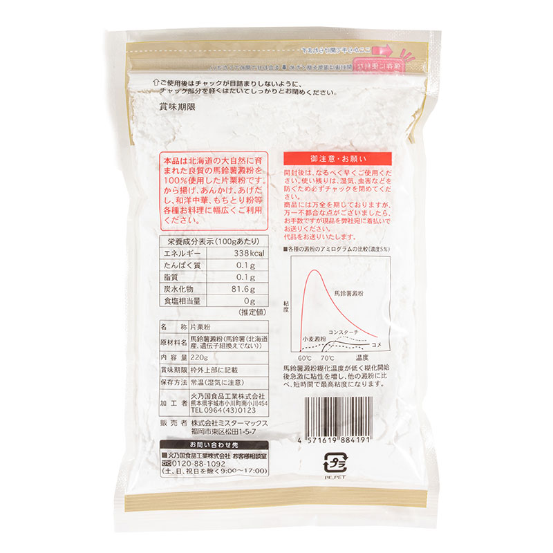 北海道産片栗粉 220g