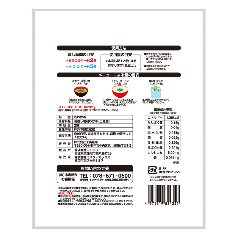 三陸産カットわかめ 20g