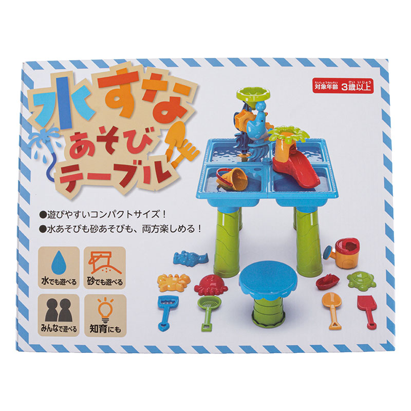 水砂あそびテーブル コンパクト
