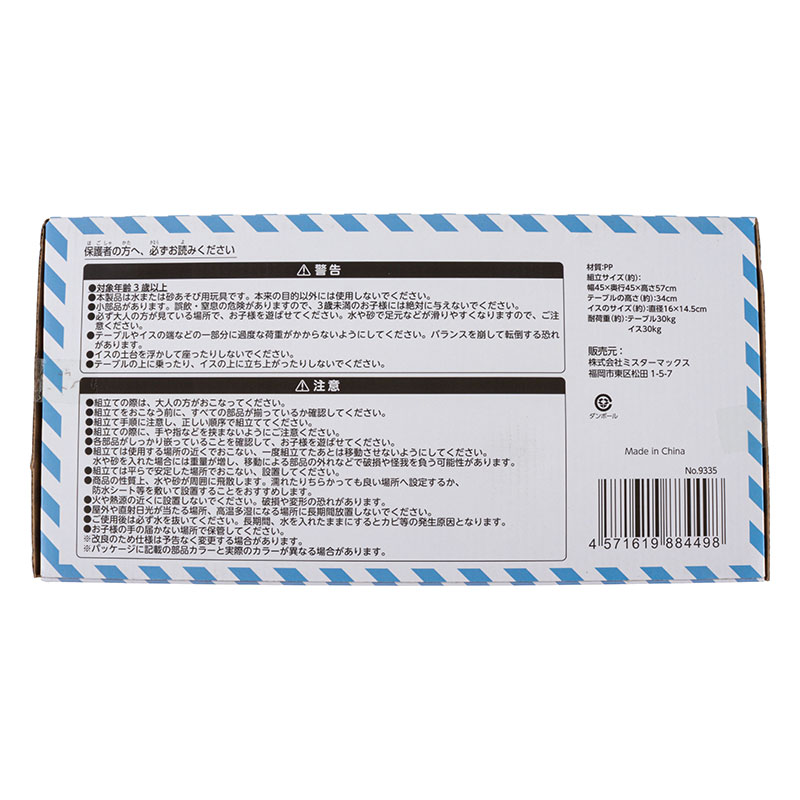 水砂あそびテーブル コンパクト