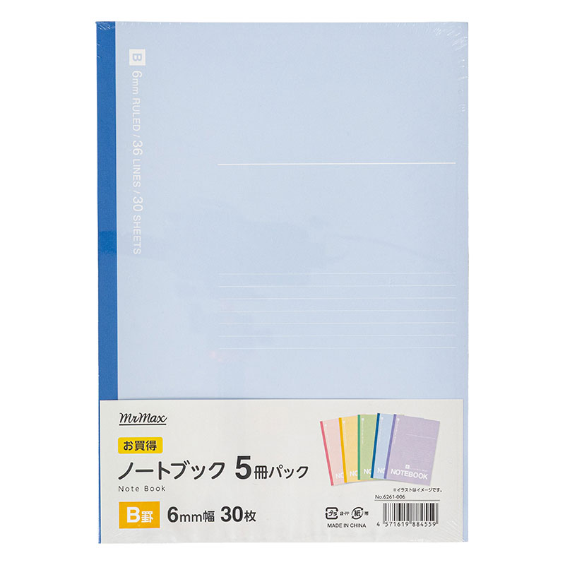 B5 ノート B罫 6mm幅 30枚 お買得 5冊パック