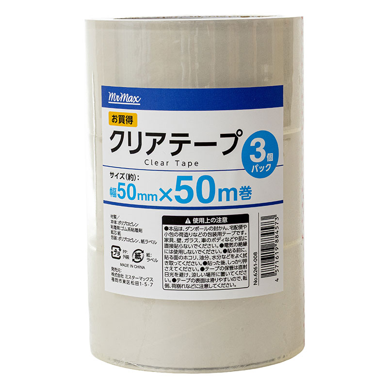 クリアテープ 50mm×50m巻 3個パック
