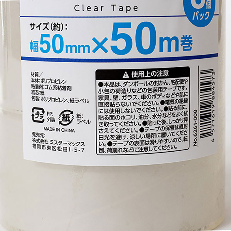 クリアテープ 50mm×50m巻 3個パック