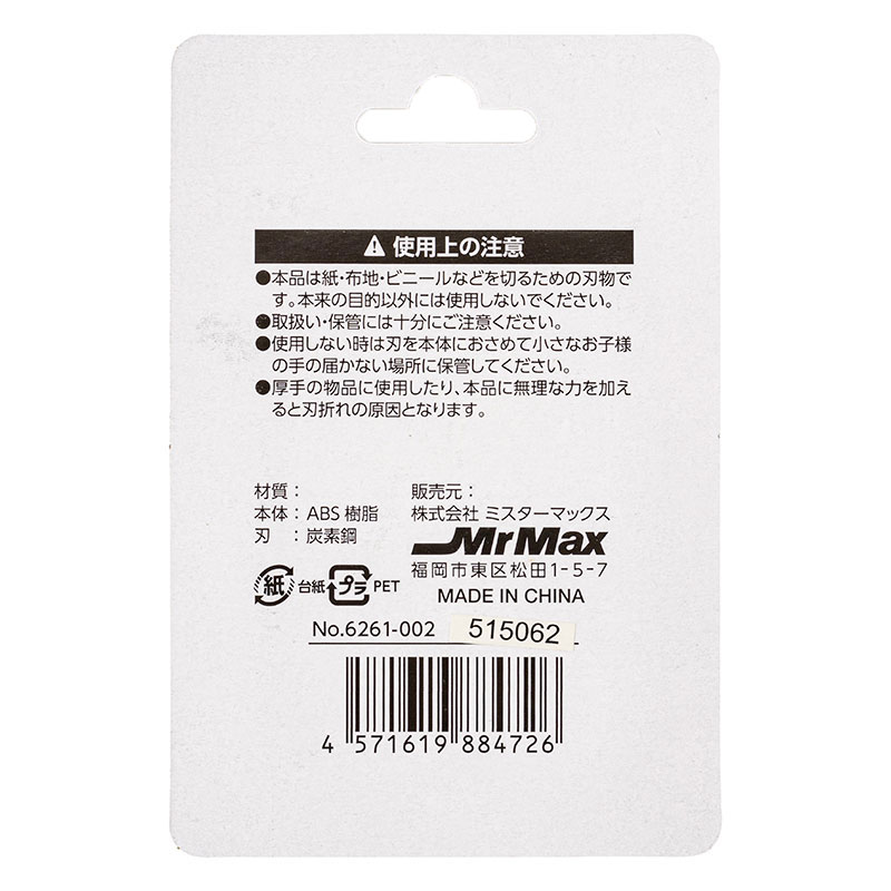 安全ミニカッター 2本入 ストラップホール付き