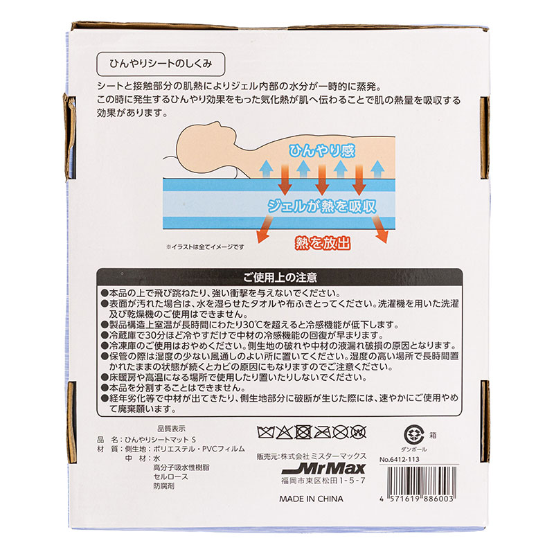 冷感ジェル ひんやりシートマット S(58×50cm)