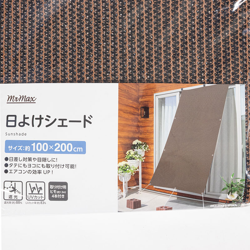 日よけシェード 100×200cm ブラウン
