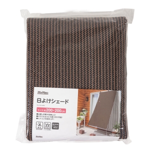 日よけシェード 200×200cm ブラウン