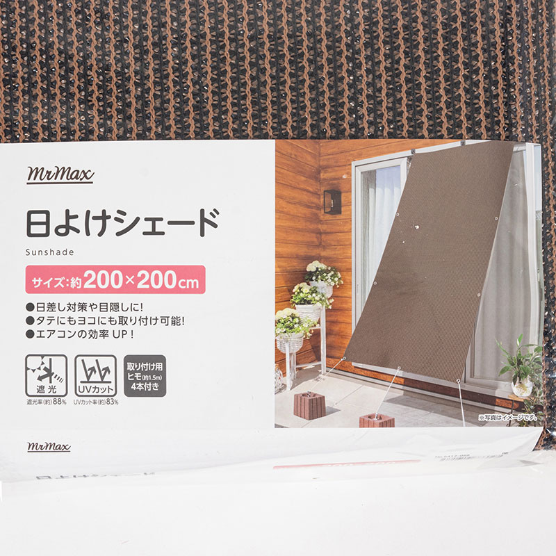 日よけシェード 200×200cm ブラウン