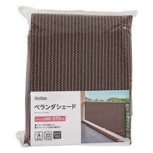 ベランダシェード 90×270cm ブラウン