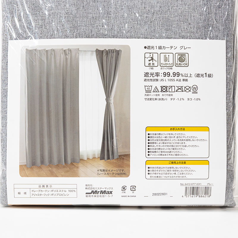 遮光1級カーテン 2枚組 グレー 100×200cm アジャスターフック付