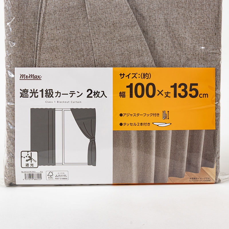 遮光1級カーテン 2枚組 モカ 100×135cm アジャスターフック付