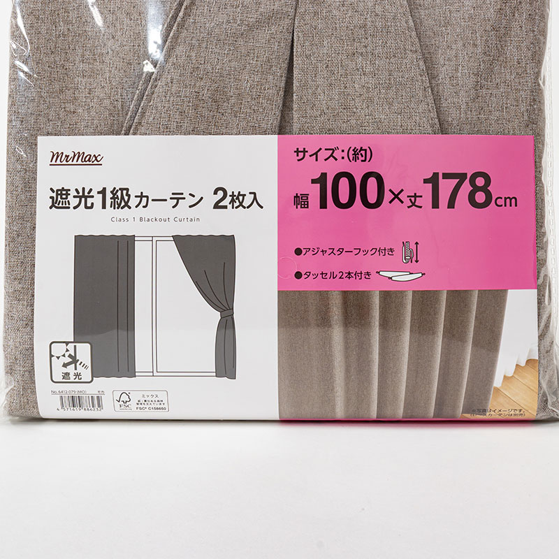 遮光1級カーテン 2枚組 モカ 100×178cm アジャスターフック付