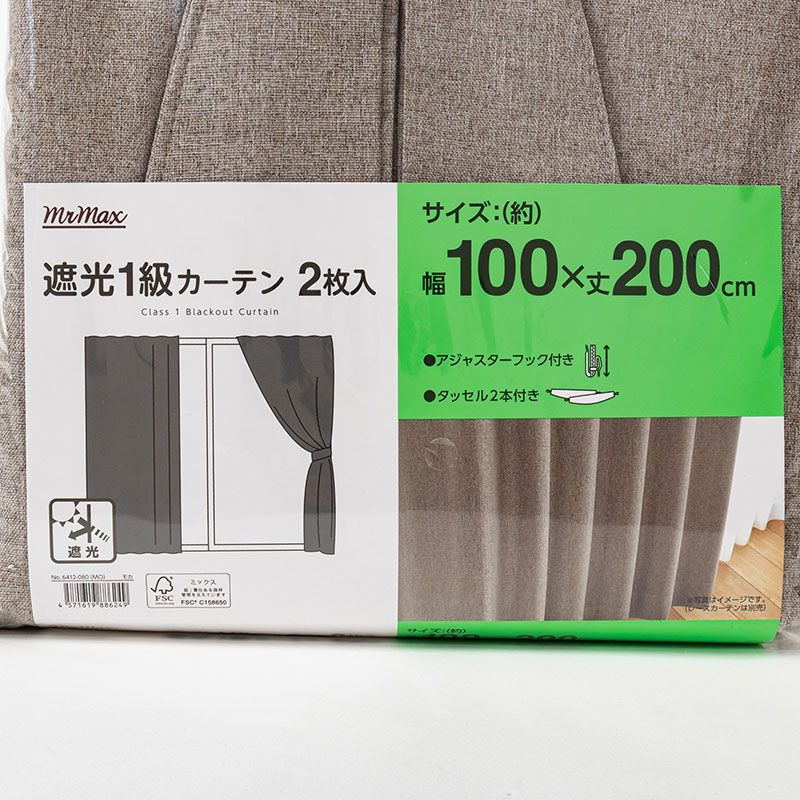 遮光1級カーテン 2枚組 モカ 100×200cm アジャスターフック付